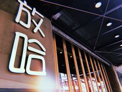 -放哈·甜醅子奶茶创造者(正宁路店)