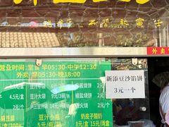 -老磁器口豆汁店(天坛店)