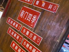 -南门四季铜锅涮肉(左家庄店)