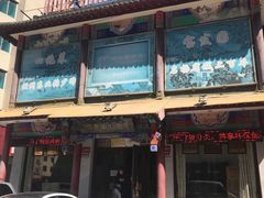 -宝发园名菜馆