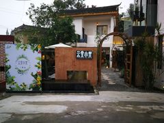 -云里小坐·小院里·团建·宴请·下午茶(三圣乡店)