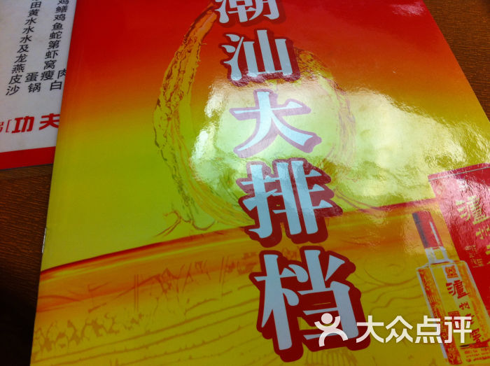 潮汕大排档(怡华街店)菜单图片 - 第171张