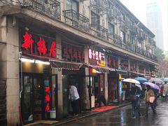 -新梅居(宁海东路店)