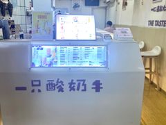 -一只酸奶牛(建政店)