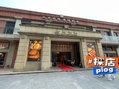 门面-唐苑酒家·岭南粤菜名店(太古仓店)