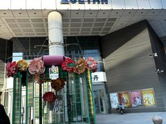 -伊势丹(现代城店)