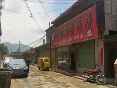 -小媳妇凉粉(浑源店)