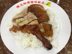 -陈光记烧腊店(罗保博士街店)