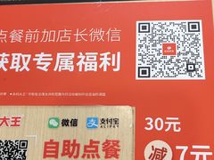 -永和大王(中关二店)