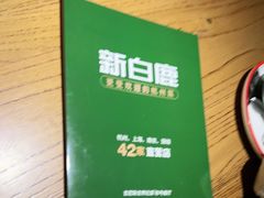 -新白鹿餐厅(银泰西湖文化广场店)
