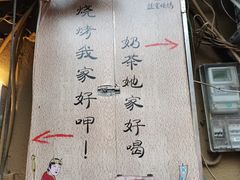-盟重烧烤(东瓜山创始店)