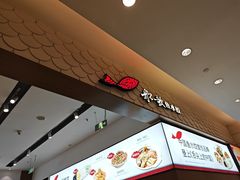 -船歌·鱼水饺青岛菜(国贸商城店)