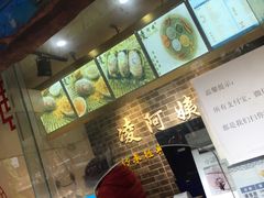 -凌阿姨·粢饭团(清扬路店)