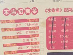 菜单-马家水煮鱼(富民街店)