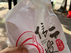 -信二嫂虾饼(振兴路店)