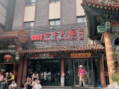 -四季民福烤鸭店(王府井东安门店)