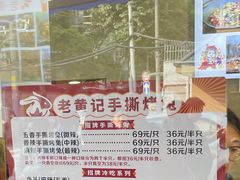 -老黄记手撕烤兔(玉林街店)