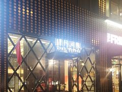 -肆月河豚·新淮扬(金融街店)
