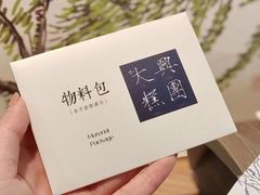 -阮大兴糕团(日月光中心店)