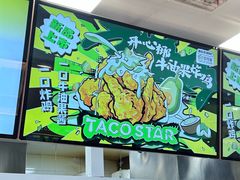 -TACO STAR 塔可星(下沙宝龙店)