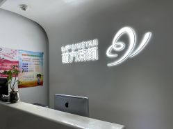 -苗方清颜专业祛痘
