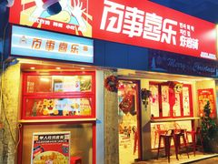 -百事喜乐炸鸡铺(合肥首店)