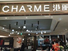 -港丽餐厅(来福士店)
