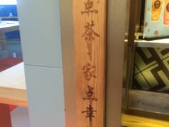 -TPLUS茶家(淮海店)