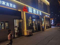 -陶德砂锅(营门口店)