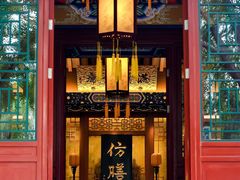 -仿膳饭庄·宫廷风味(百年传承店)