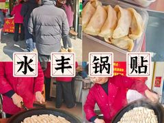 -水丰锅贴(延吉东路店)