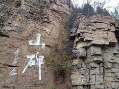 -红旗渠风景区
