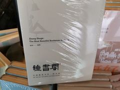 -钟书阁