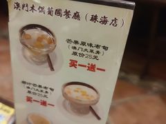 -澳门木偶葡国餐厅(珠海店)