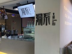 -湯系·煲汤手艺人(东二环泰禾广场店)