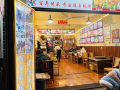 -阿昌白族石板烧(大理古城店)