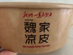 -魏家凉皮(协和店)