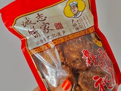 -诚志饼家·小凤饼非遗传承(中山六路店)