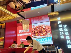 -茅庐川菜(烟台万象汇店)