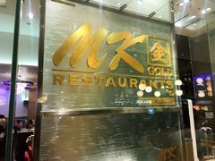 -Mk 泰式自助火锅(中央世界商业中心店)