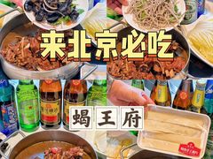 -蝎王府羊蝎子(北大地店)