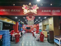 -虎虎龙虾大排档(双井店)