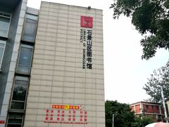 -石景山区图书馆(八角南路)