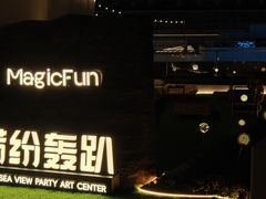 -满纷轰趴·生日聚会·公司团建·城市系列(前海店)