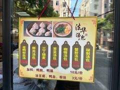 -法华汤包馆(法华镇路店)