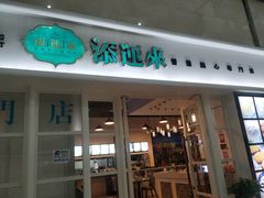 -添运来(茶园奥园广场店)