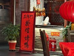 -正阳门饭庄·烤鸭·北京菜(万丰路七里庄店)