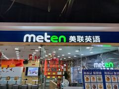-美联英语(中关村中心)