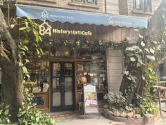 -西关84·History·Art·Cafe