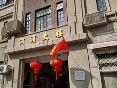 -河滨大楼